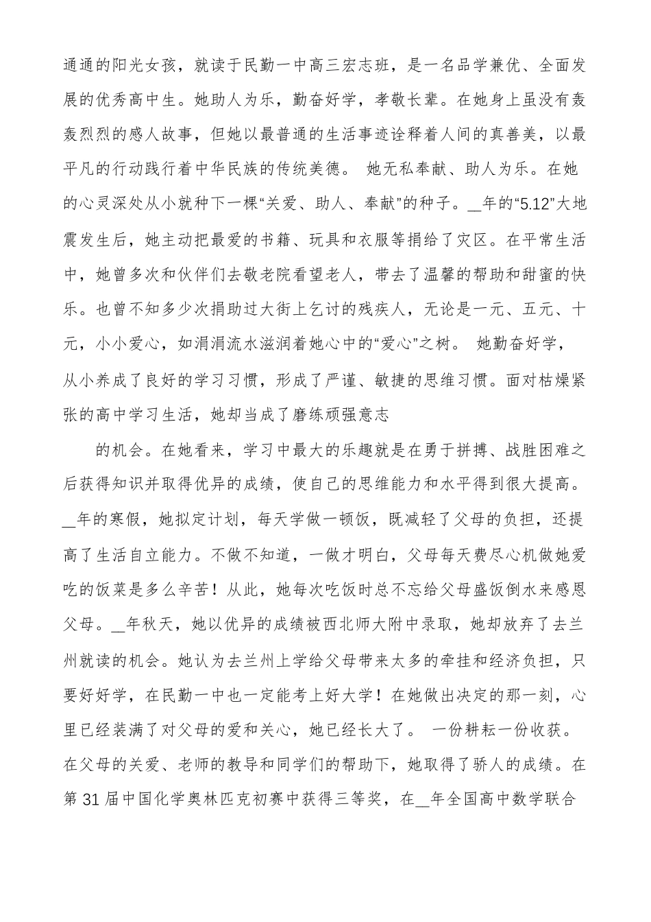 精选新时代好少年事迹材料大全多篇_第2页