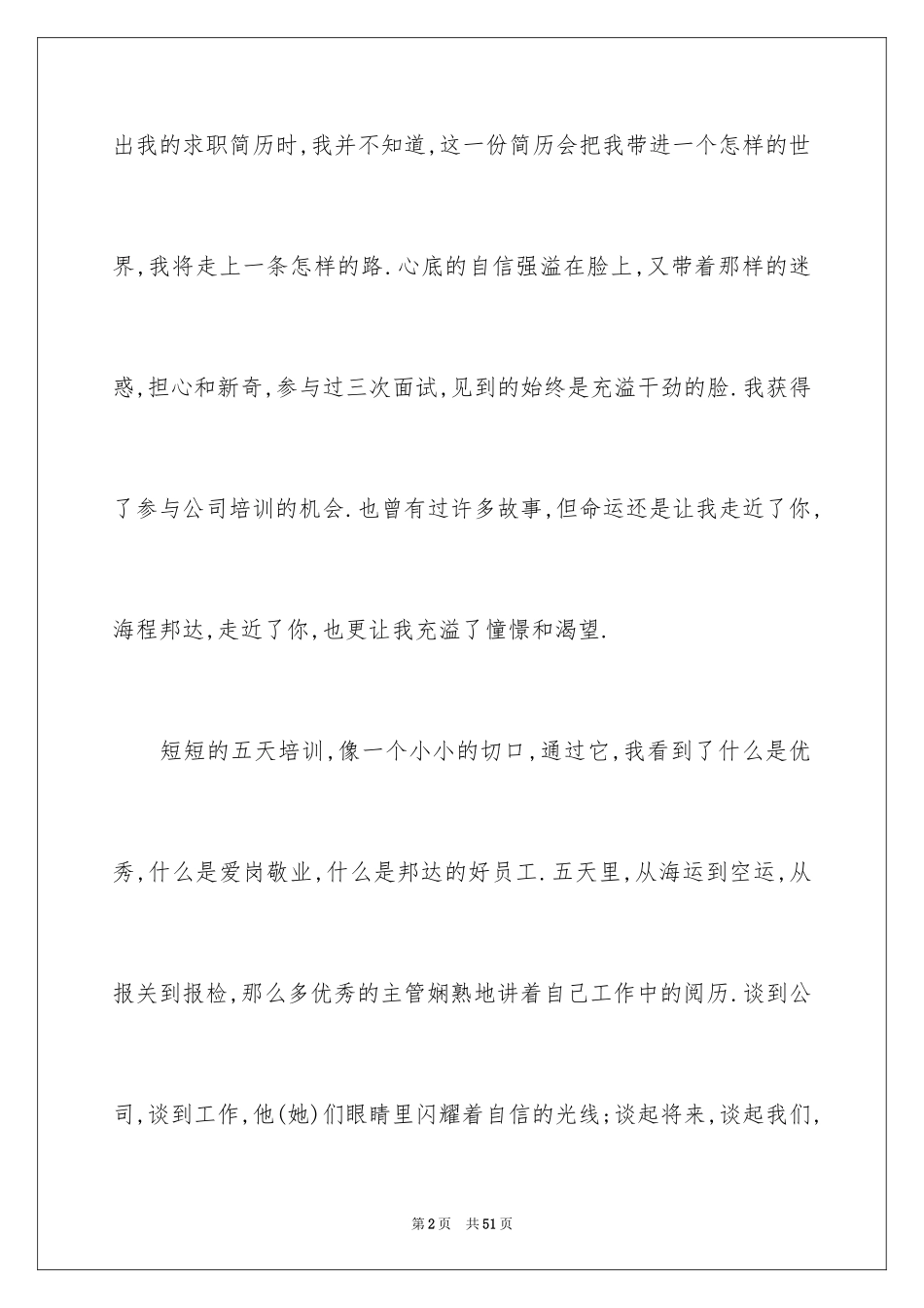 2024国际货运实习报告_第2页