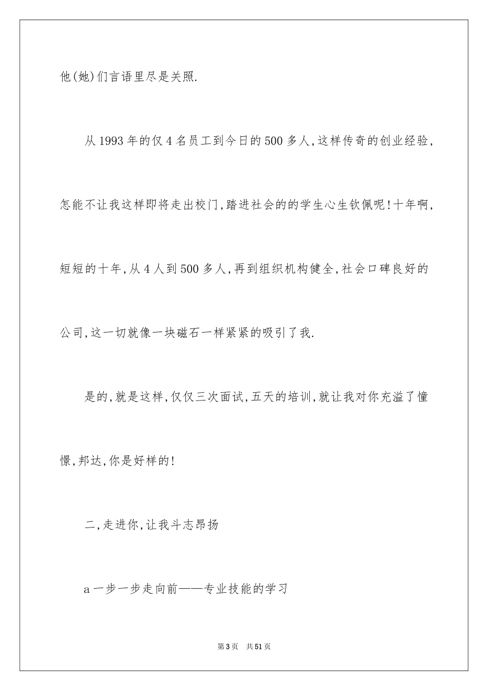 2024国际货运实习报告_第3页