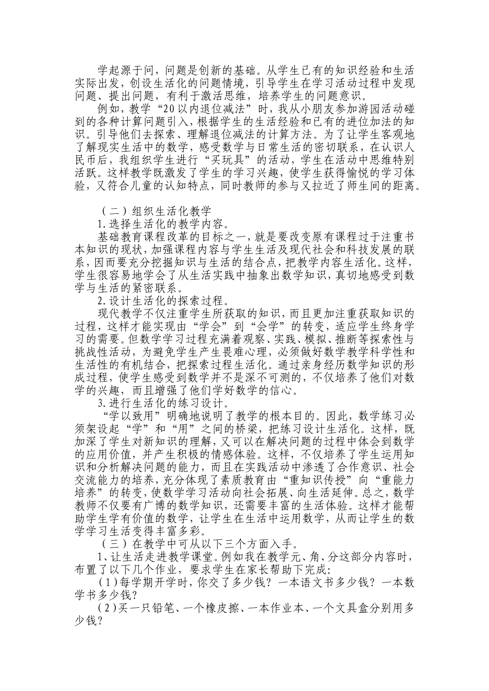 浅谈小学数学教学生活化_第2页