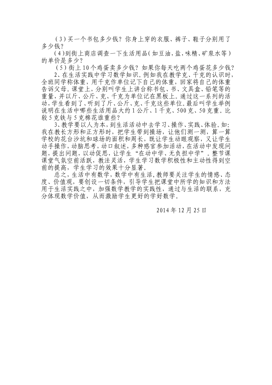 浅谈小学数学教学生活化_第3页