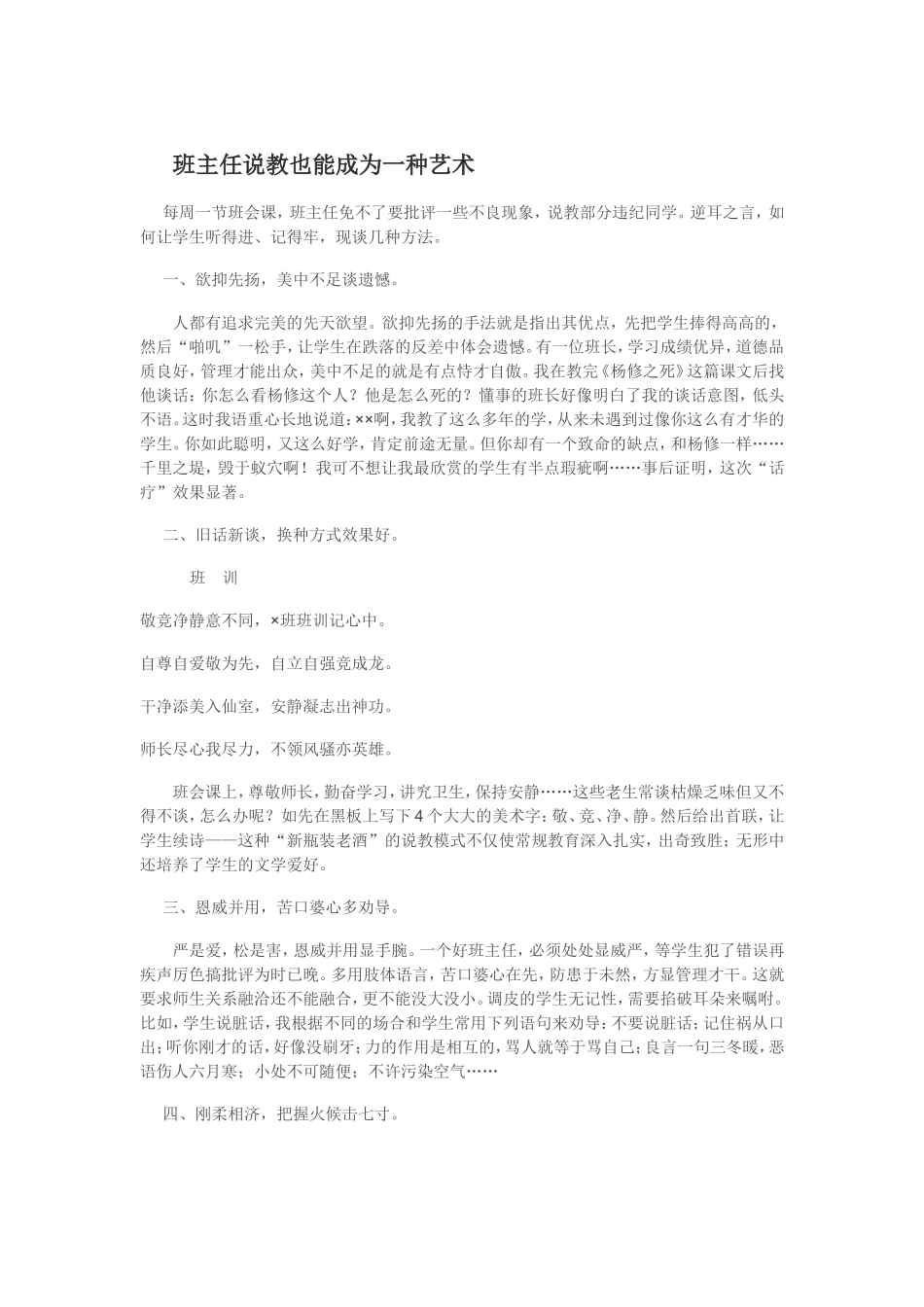 班主任说教也能成为一种艺术 (2)_第1页