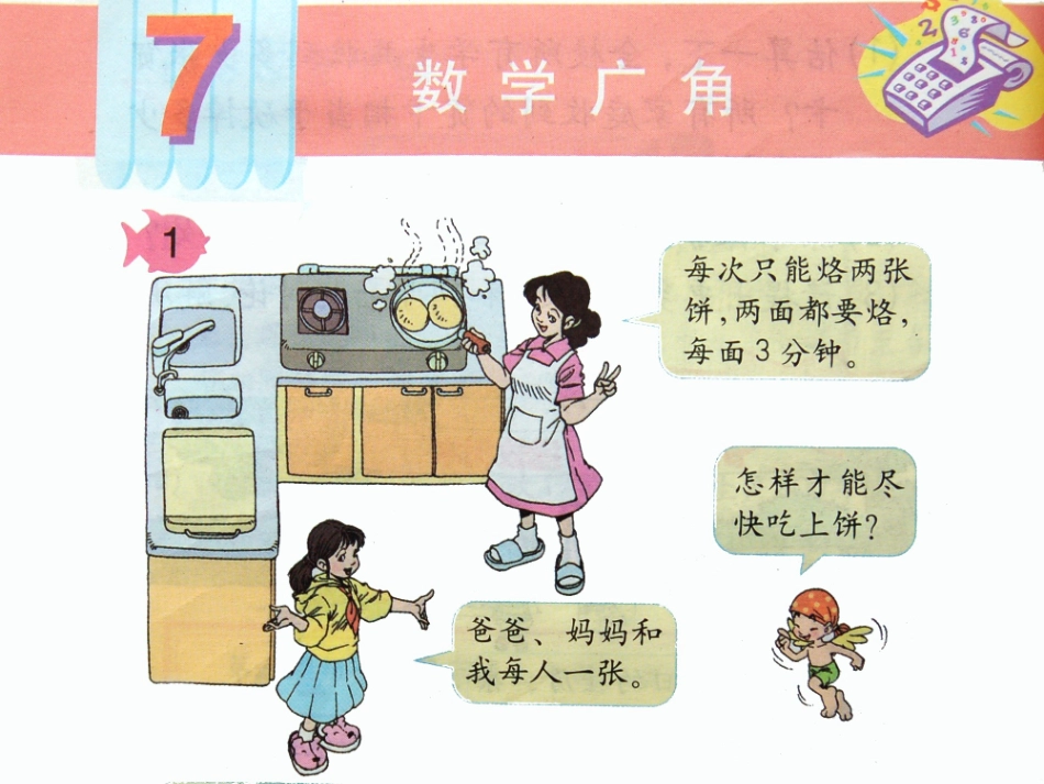 二年级数学广角_第2页