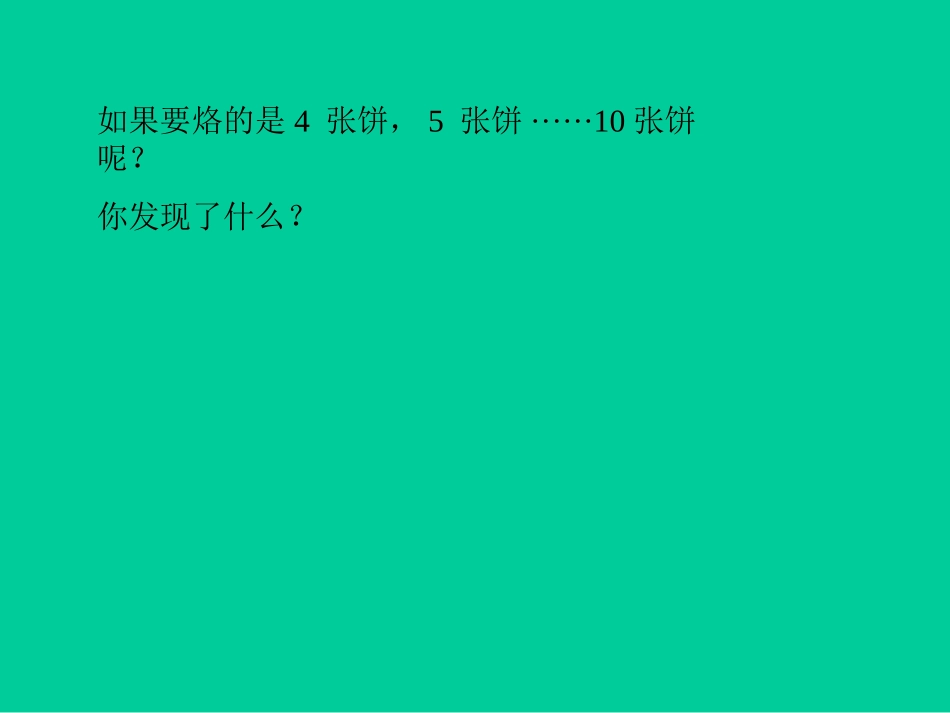 二年级数学广角_第3页