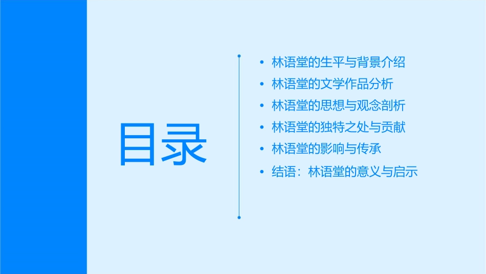 林语堂不一样的风采剖析课件_第2页