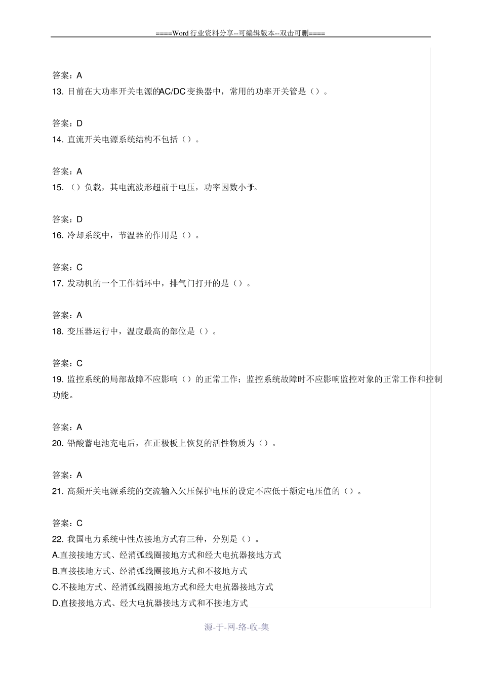 动环基础L1等级考试_第2页