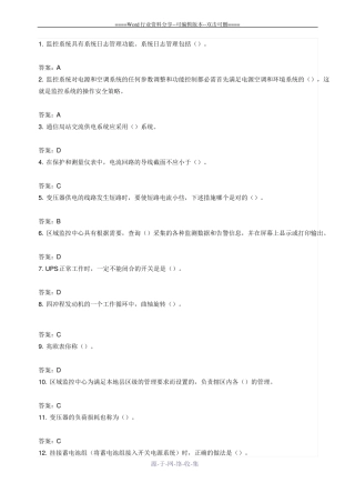 动环基础L1等级考试