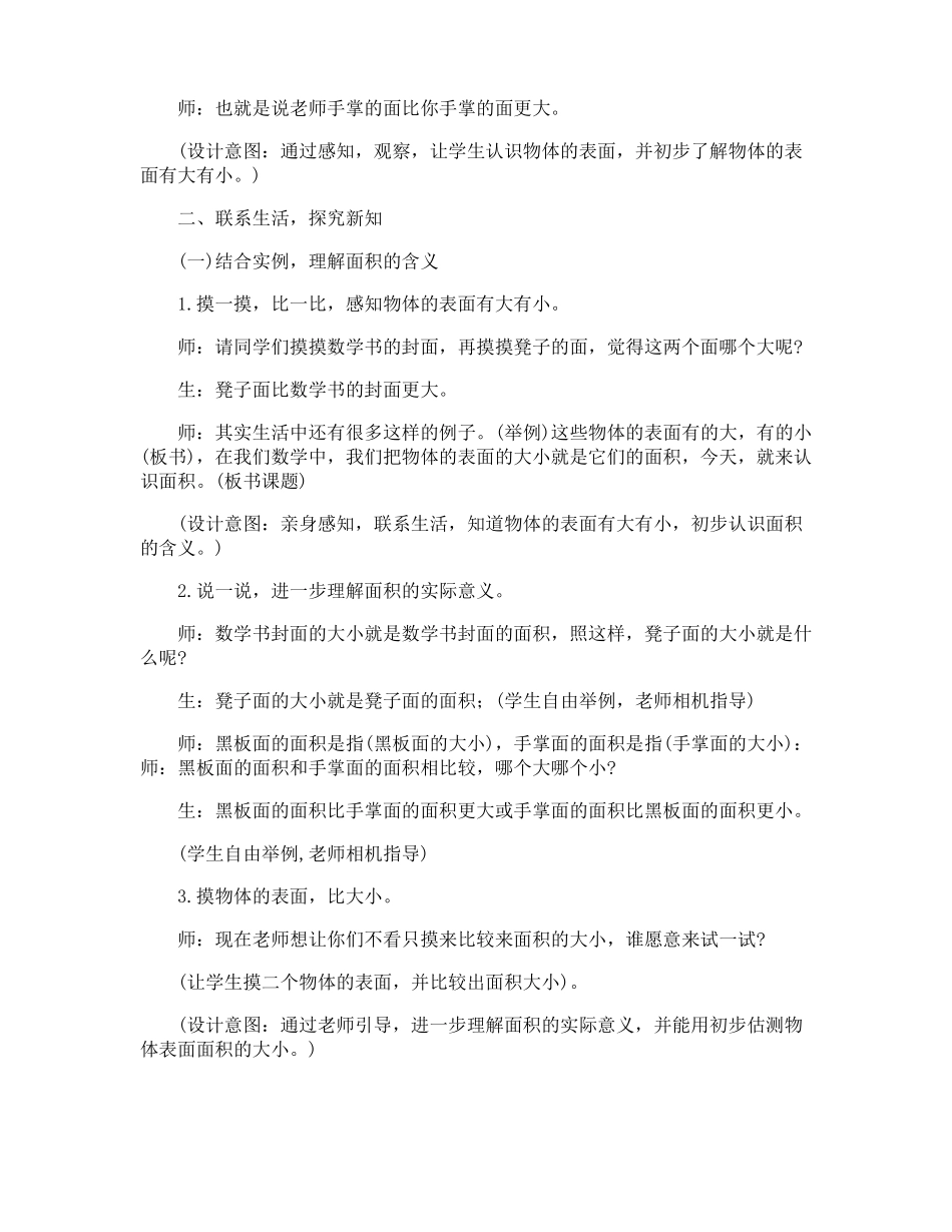 认识面积教学设计_第2页