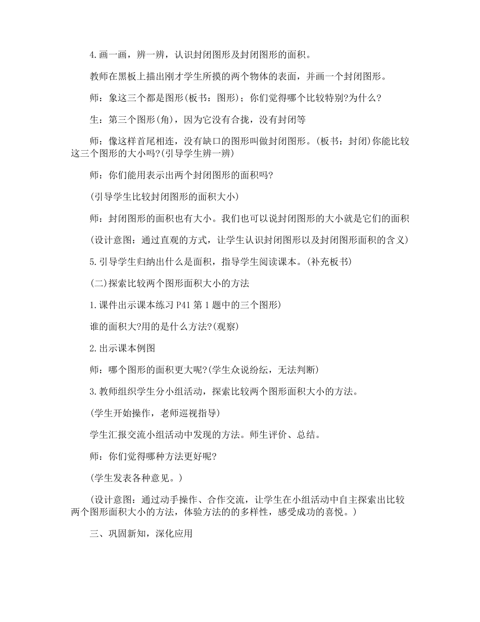 认识面积教学设计_第3页