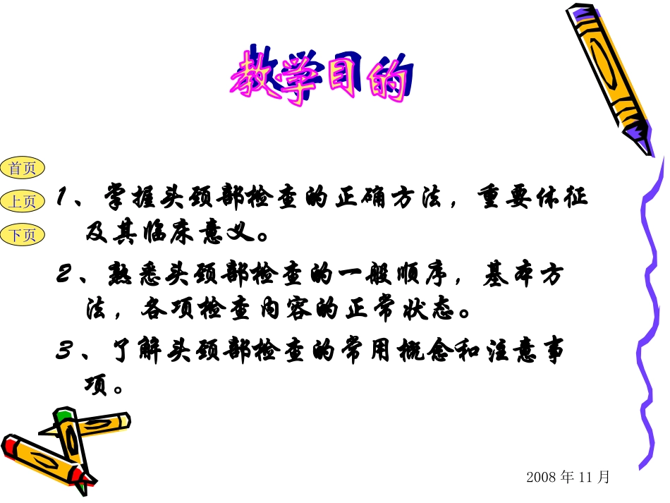 社区医学头颈部检查1_第2页