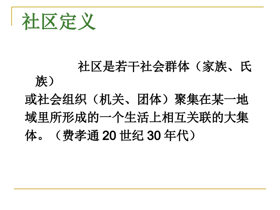 社区医务人员仪规范_第2页