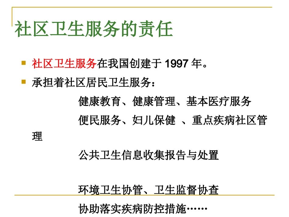 社区医务人员仪规范_第3页