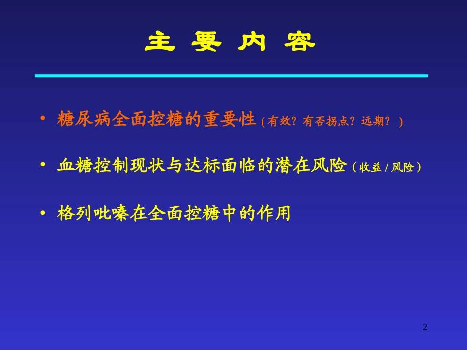 社区医院全面控糖PPT_第2页