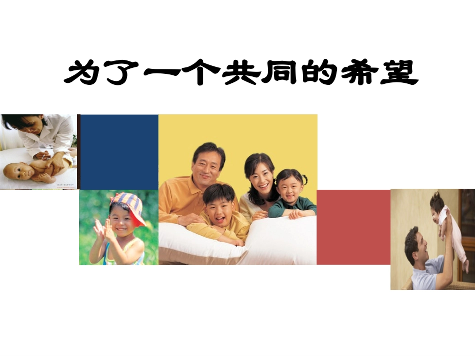 社区医院开展妈妈班讲座ppt材料_第1页