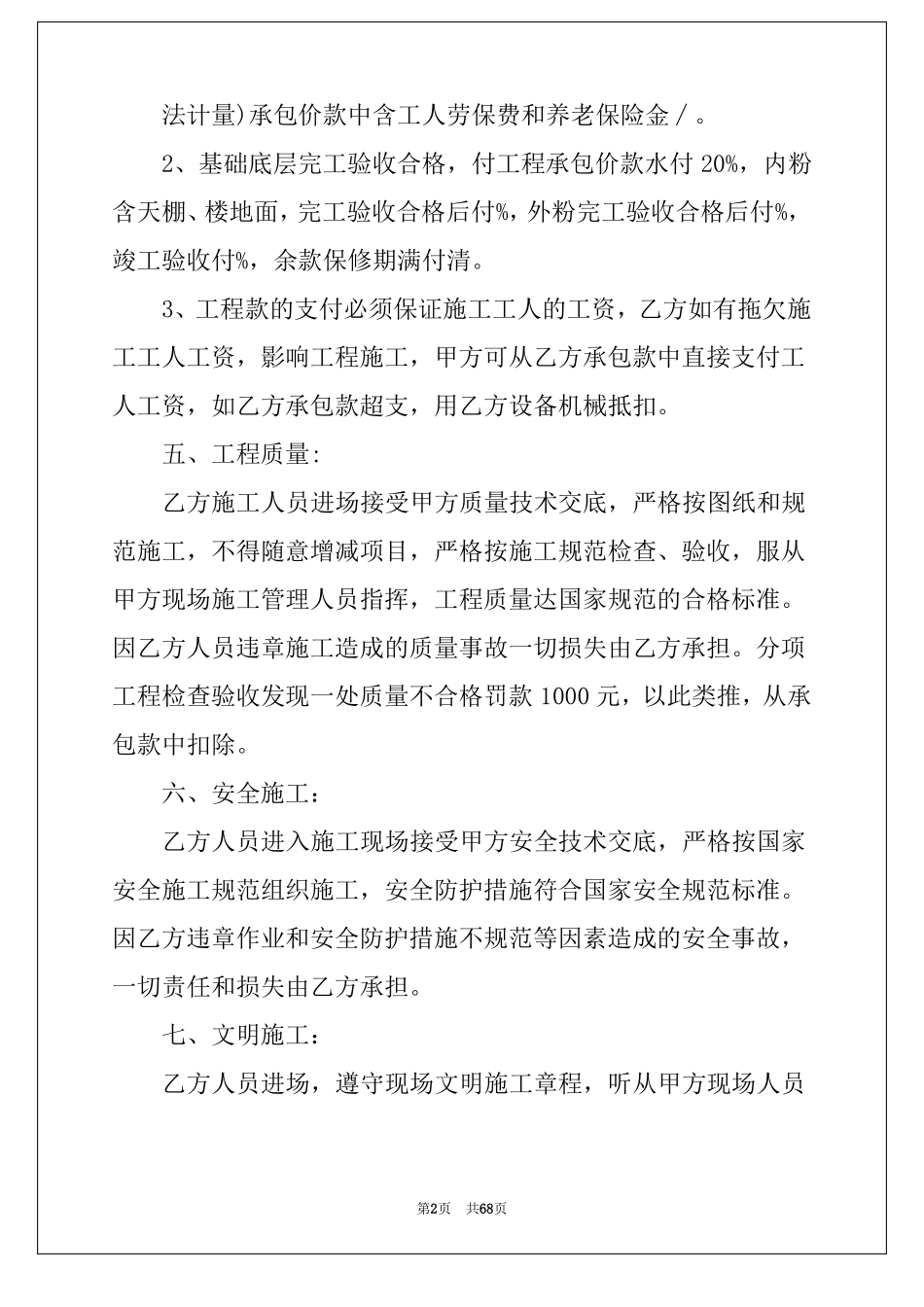 水利工程合同水利工程承包合同模板_第2页