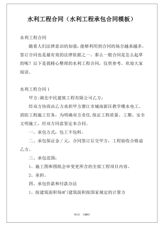 水利工程合同水利工程承包合同模板