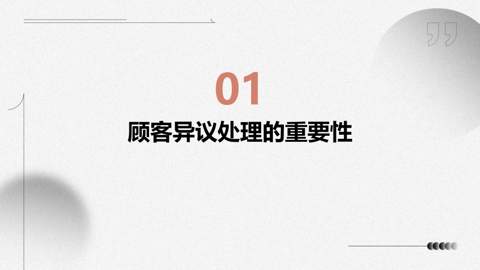 顾客异议处理8种常见话术课件_第3页