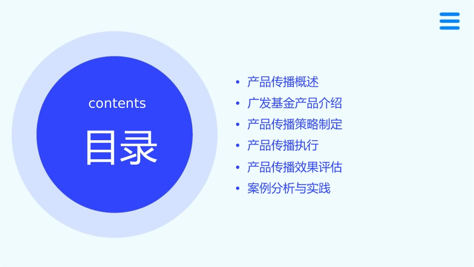 广发基金产品传播策略课件_第2页