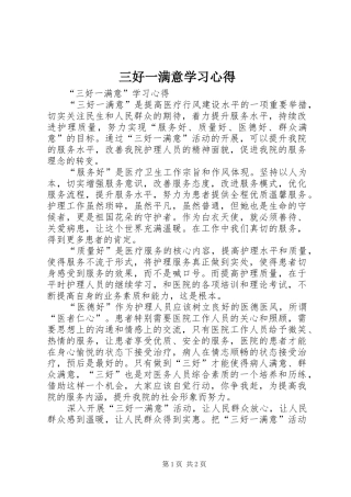 三好一满意学习心得