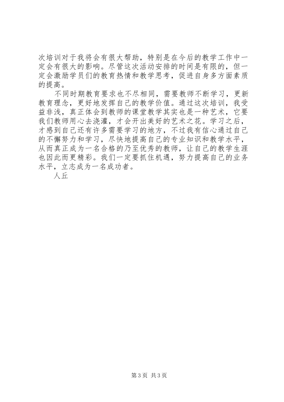 农村中小学现代远程教育培训心得体会_第3页