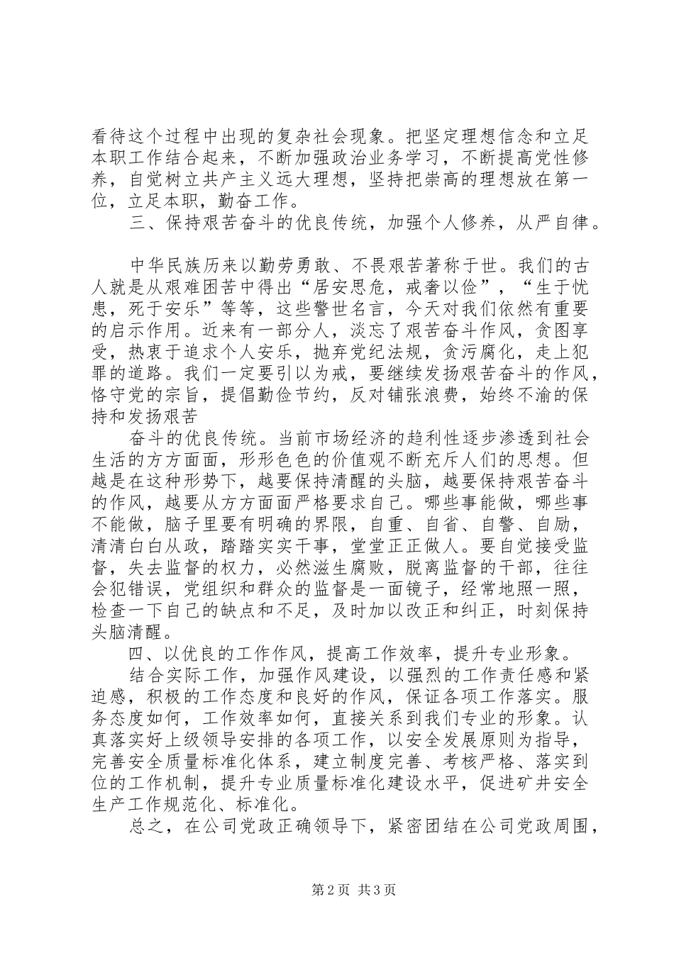 廉正教育体会感想_第2页
