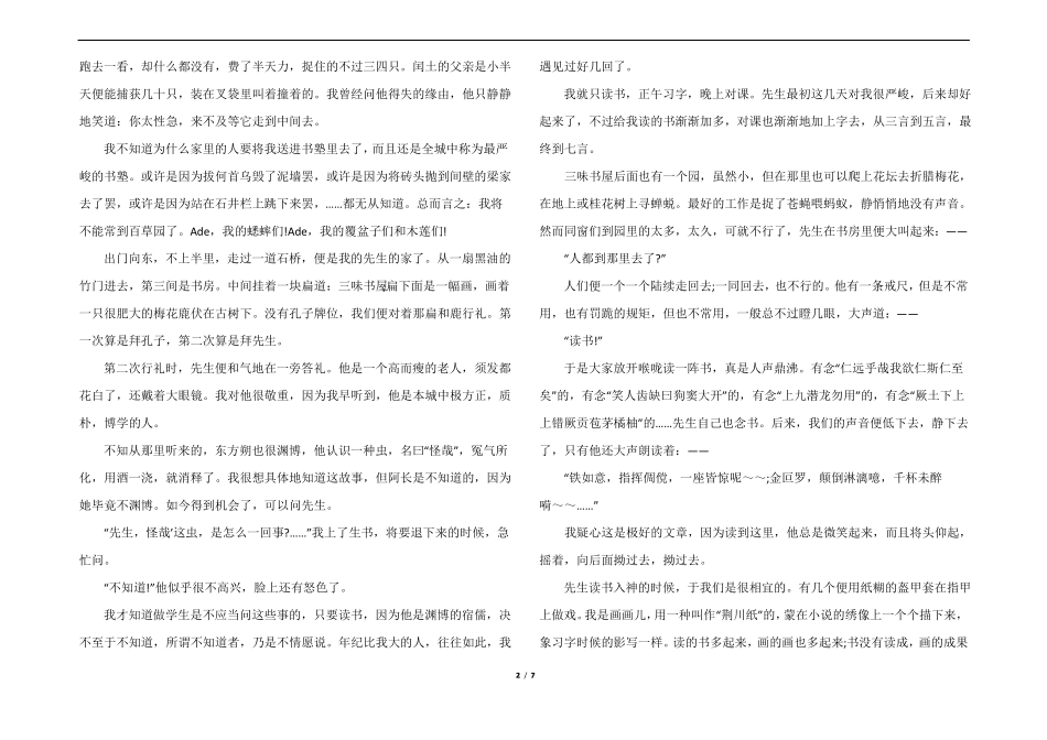 从百草园到三味书屋阅读及参考答案_第2页
