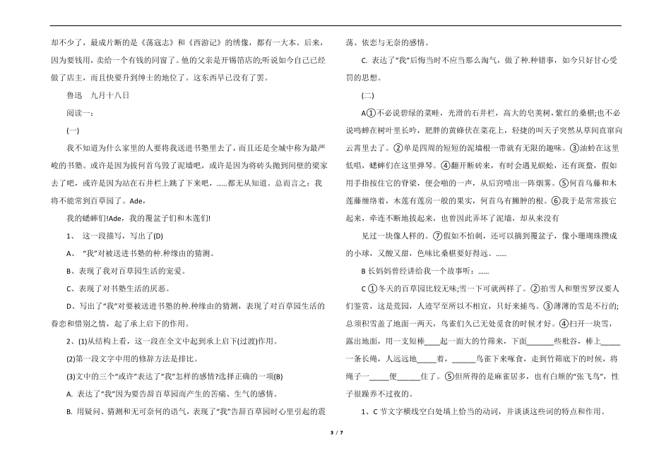 从百草园到三味书屋阅读及参考答案_第3页