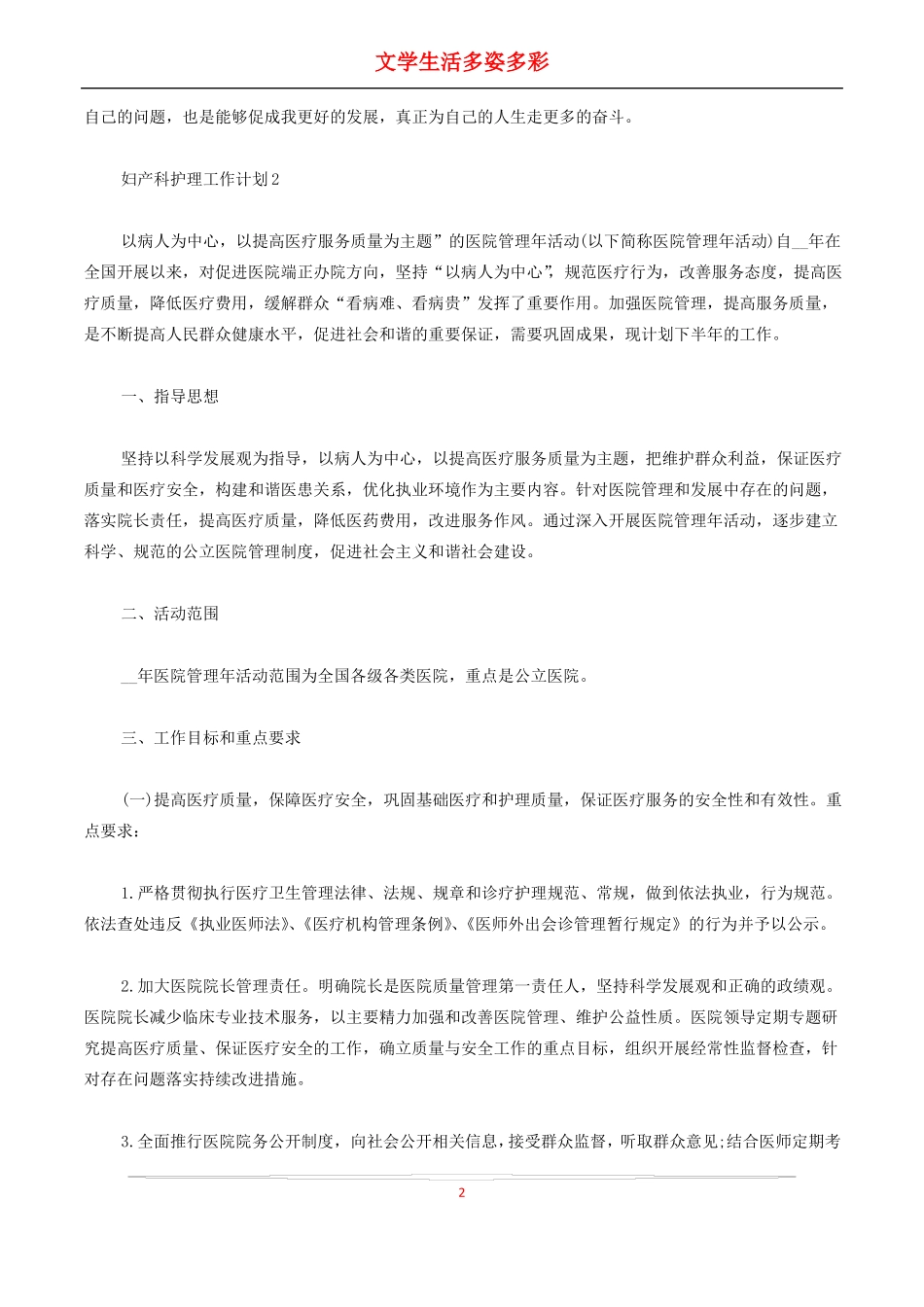 妇产科护理工作计划_第2页