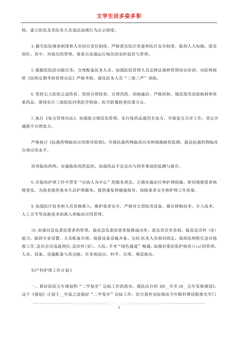 妇产科护理工作计划_第3页