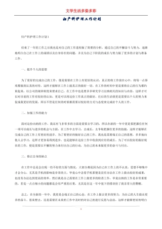 妇产科护理工作计划