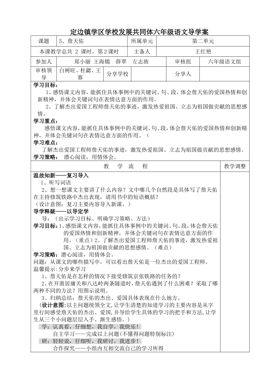 詹天佑第二课时_第1页