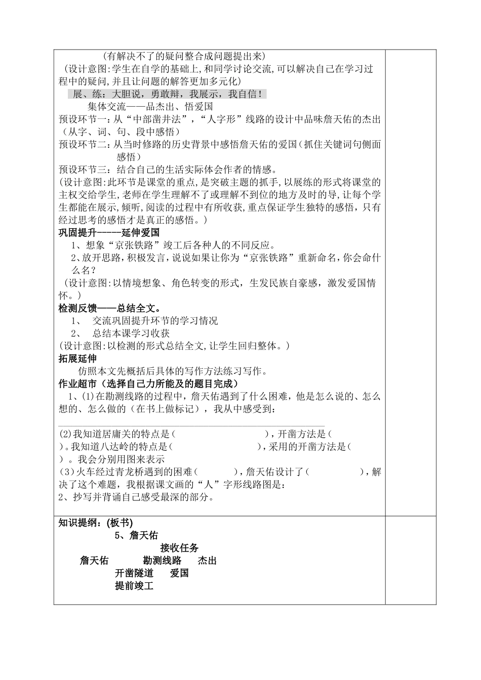 詹天佑第二课时_第2页