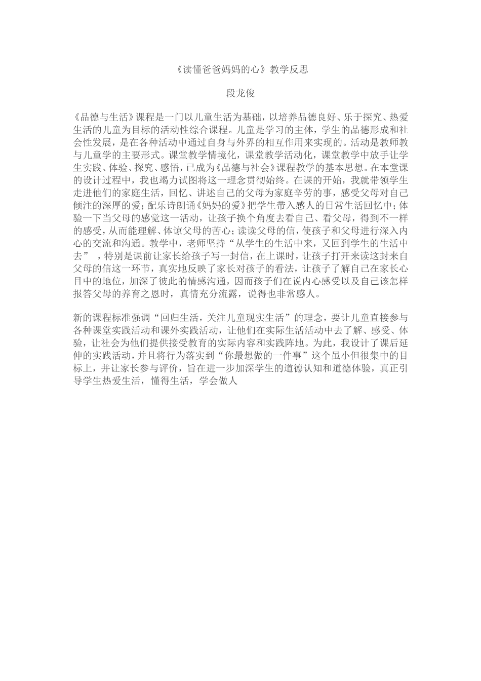 读懂爸爸妈妈的心_第1页