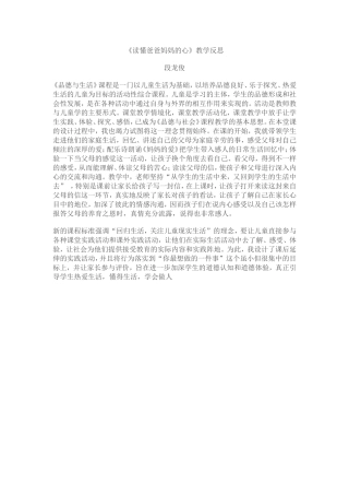 读懂爸爸妈妈的心