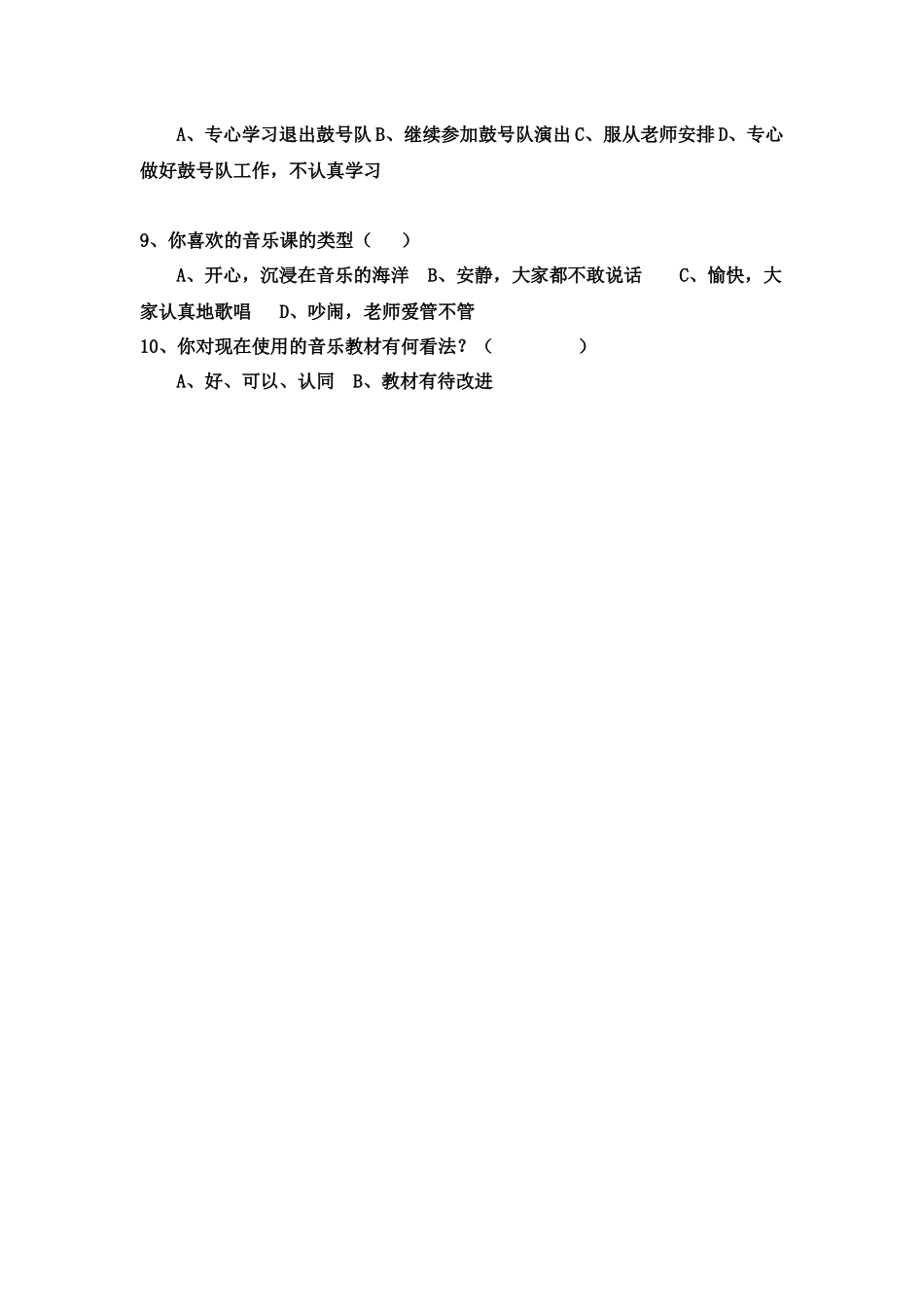 小学音乐兴趣问卷调查表_第2页