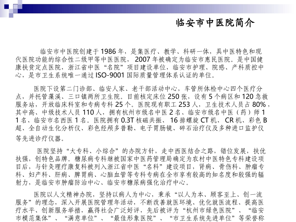 社区健康知识讲座_第2页
