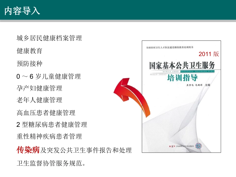 社区传染病防护_第2页