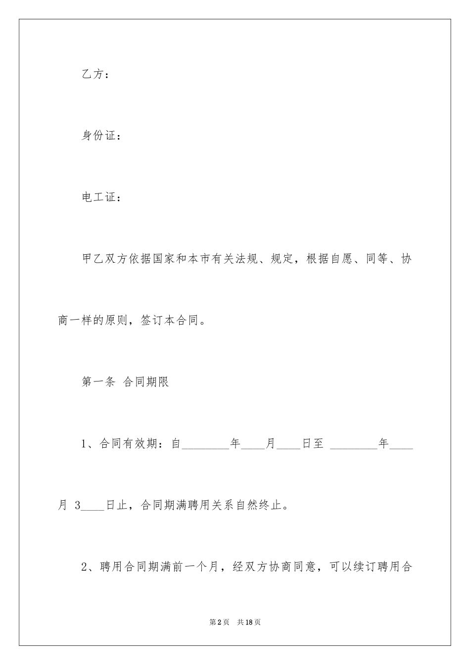 2024劳动聘用合同_第2页