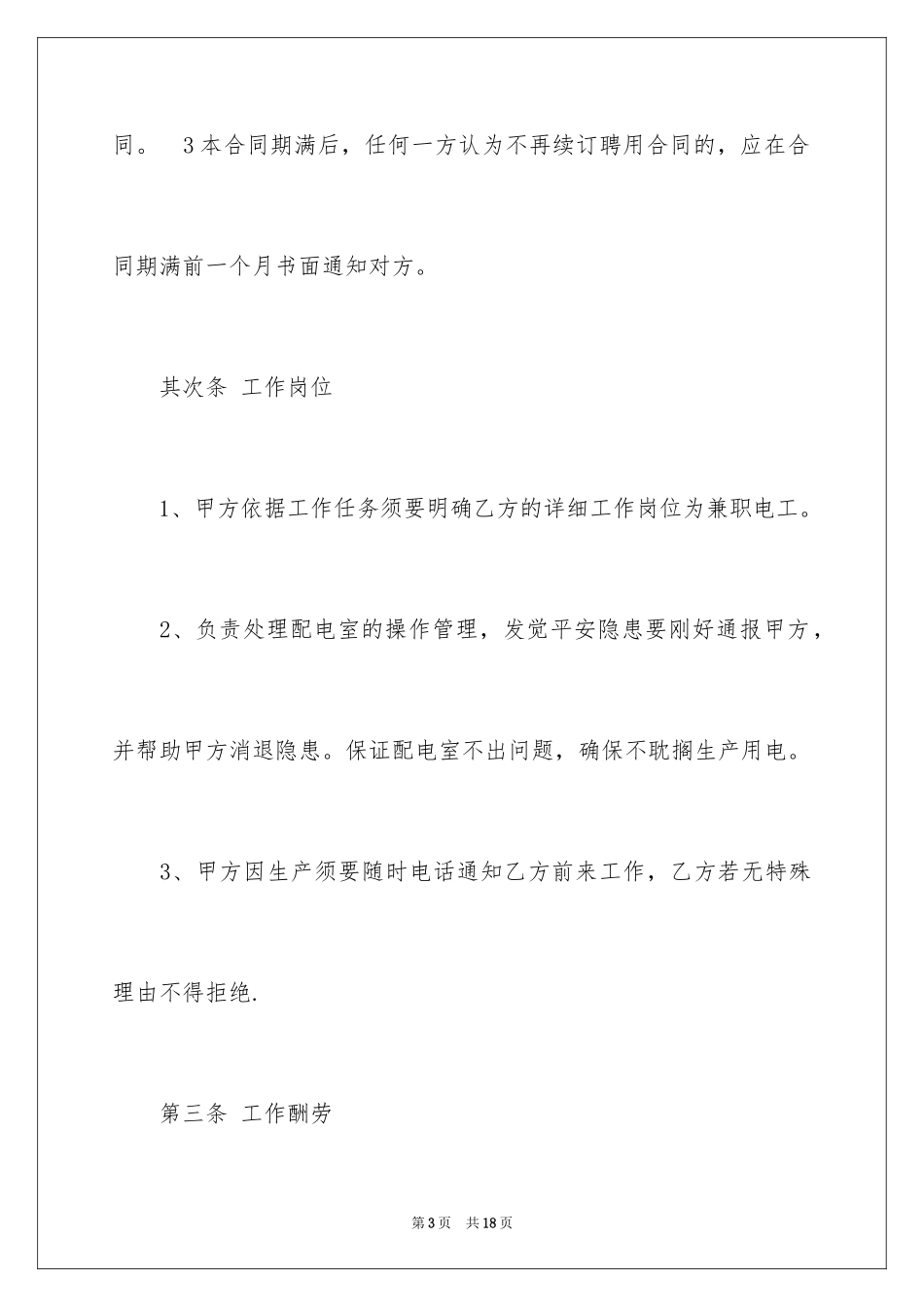 2024劳动聘用合同_第3页