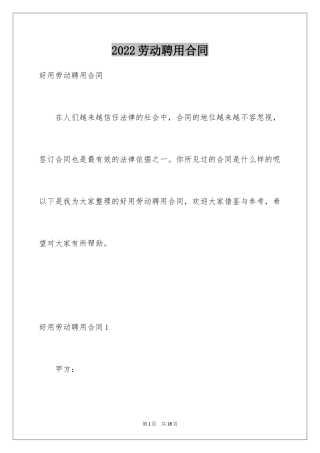 2024劳动聘用合同