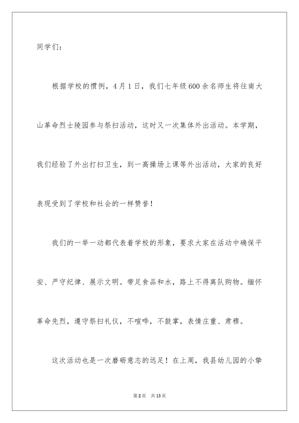 2024学生集会演讲稿_第2页