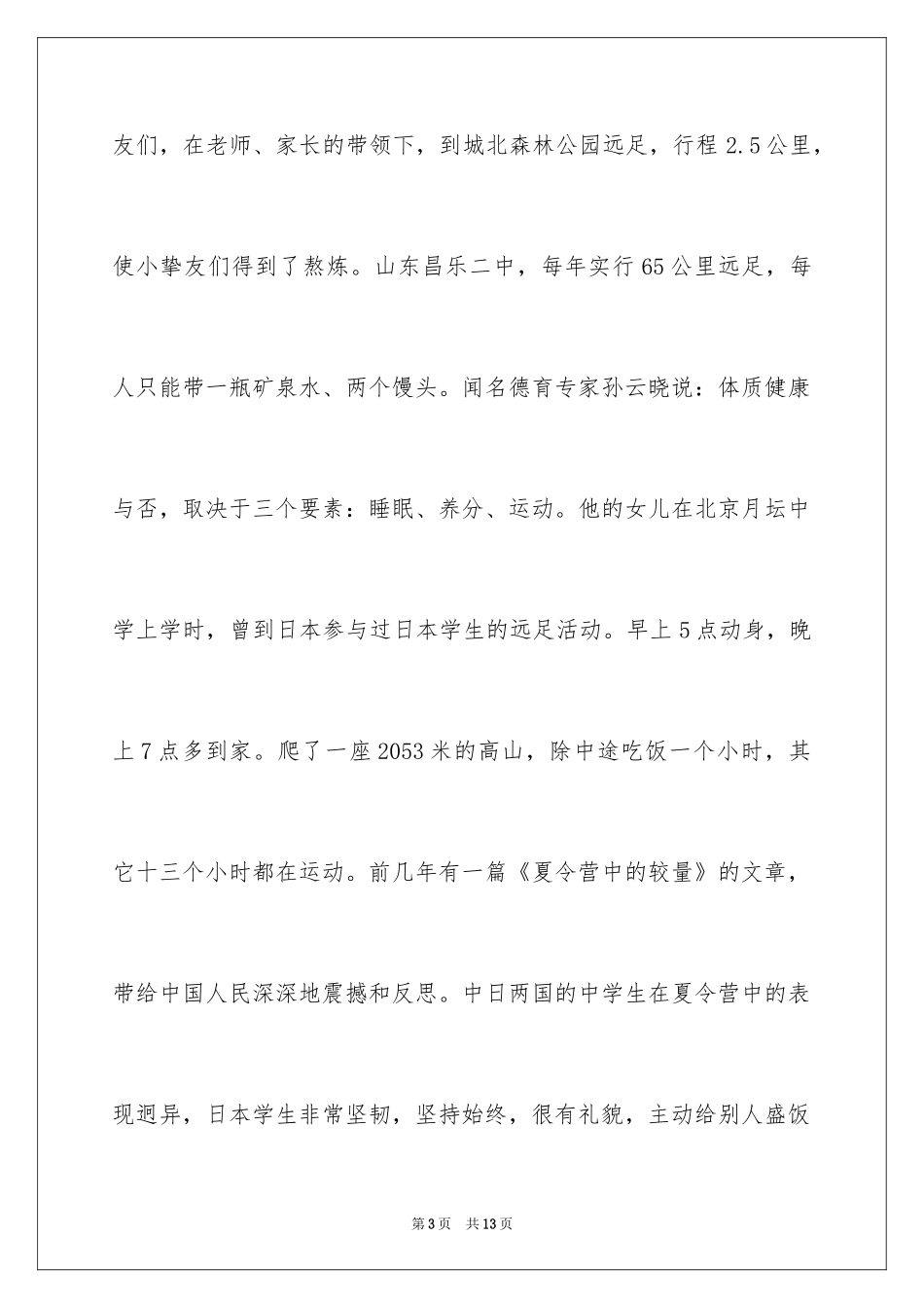 2024学生集会演讲稿_第3页