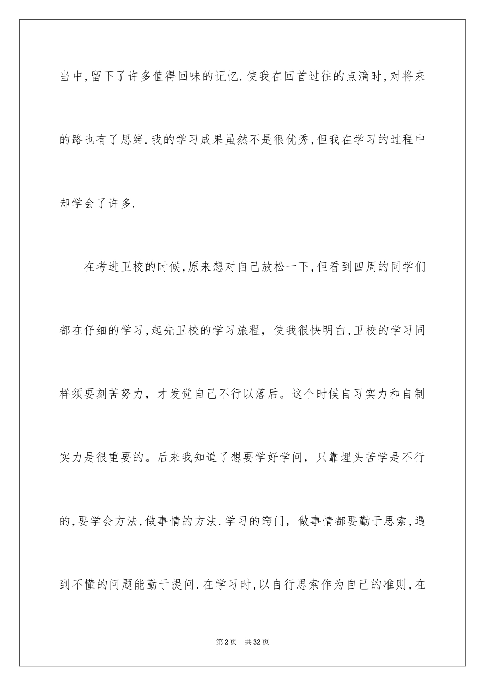 2024卫校自我鉴定_22_第2页