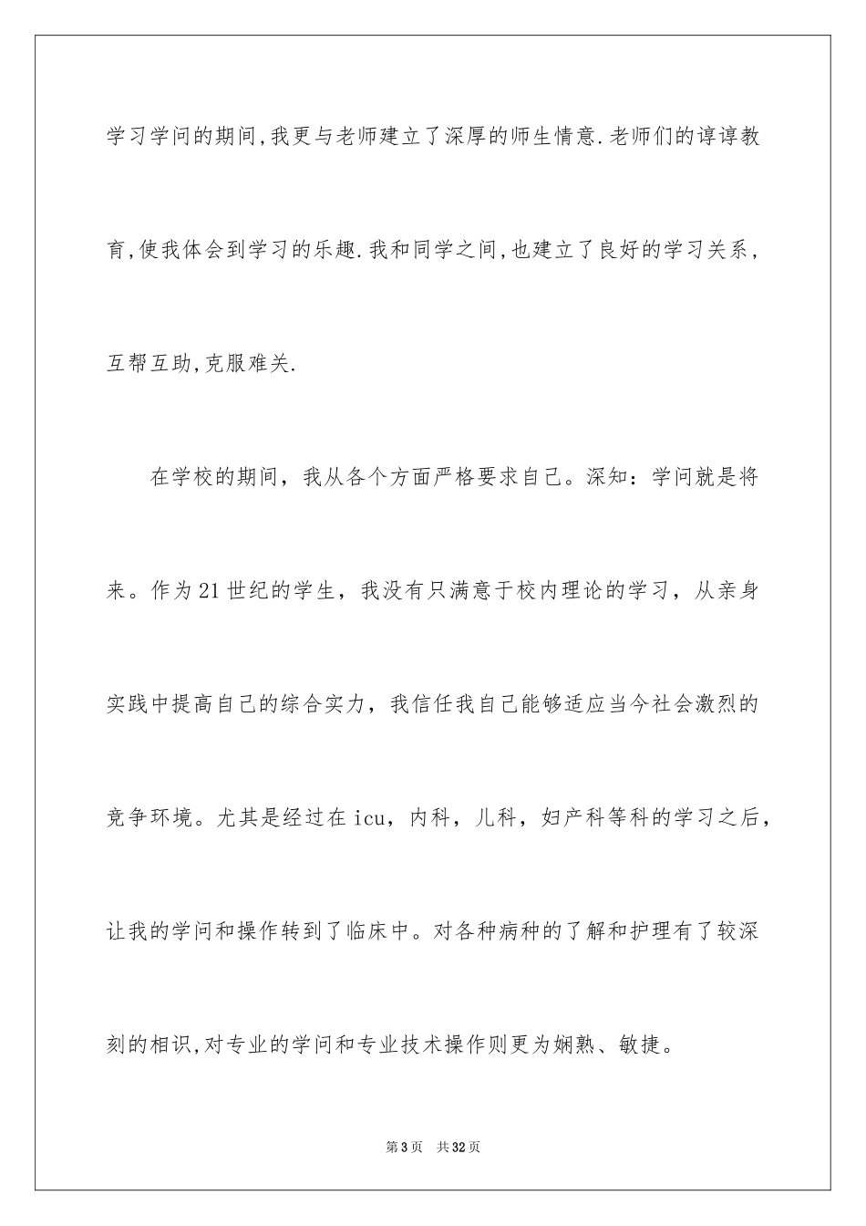 2024卫校自我鉴定_22_第3页