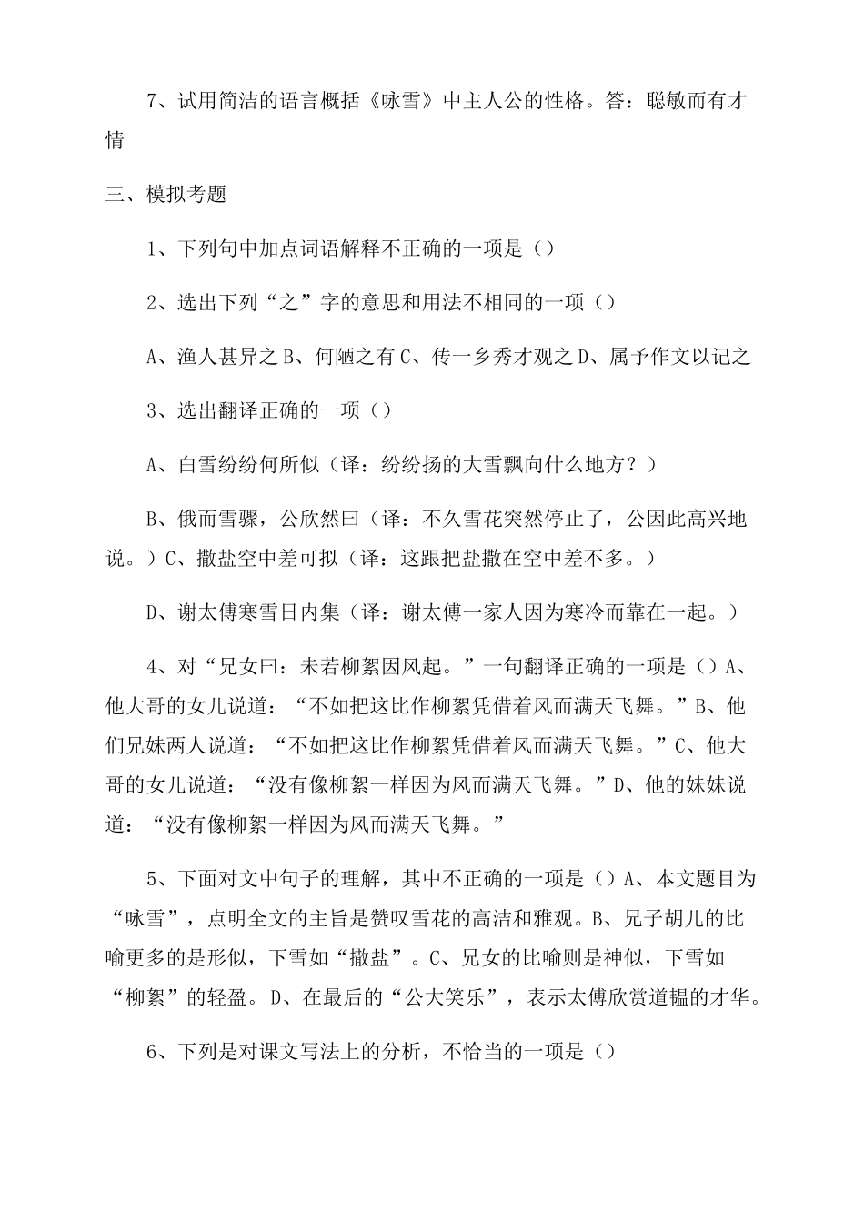 世说新语中考复习练习题_第2页