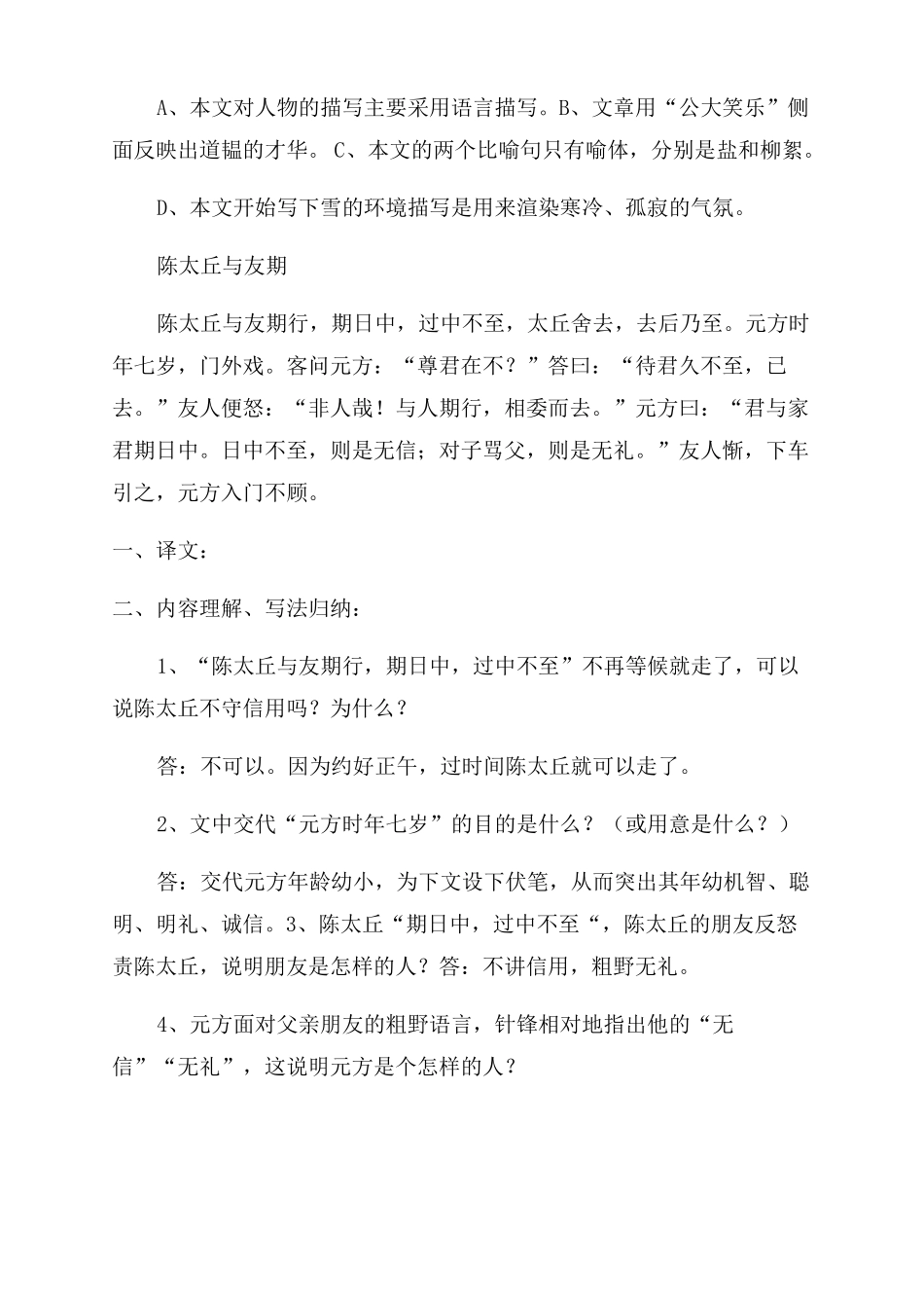 世说新语中考复习练习题_第3页