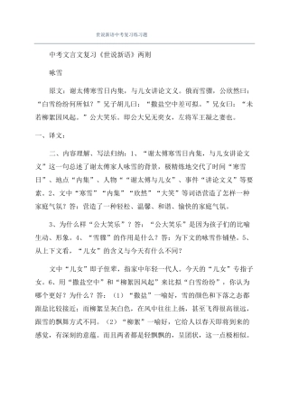 世说新语中考复习练习题