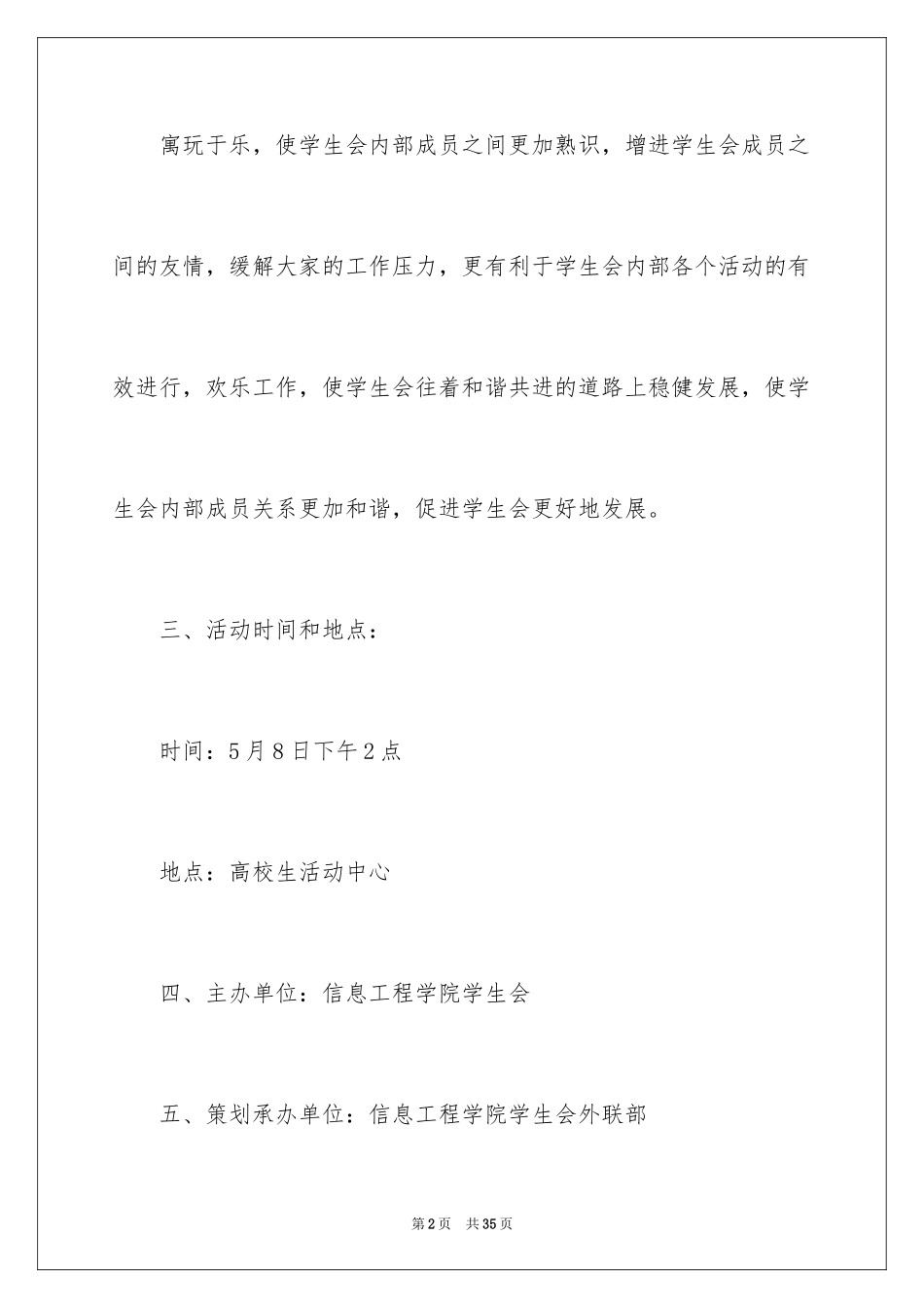 2024大学生联谊活动策划书_3_第2页