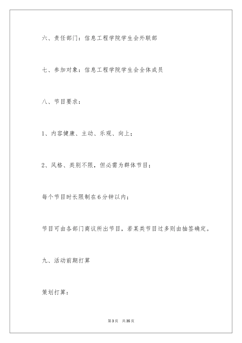 2024大学生联谊活动策划书_3_第3页