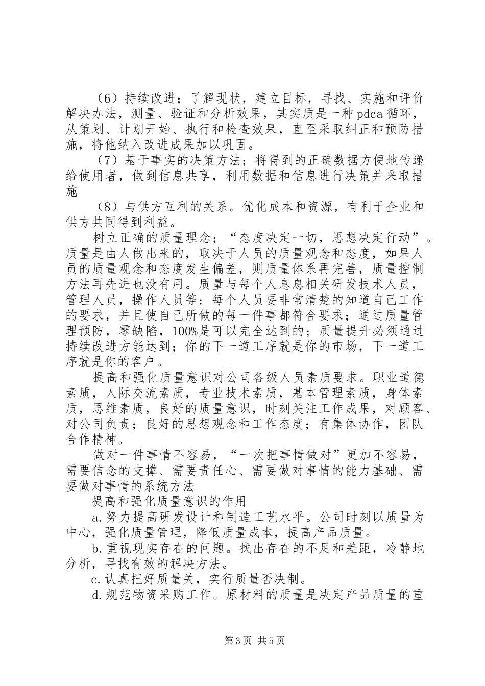 学习全面提高高等教育质量工作会议精神的心得体会要点_第3页